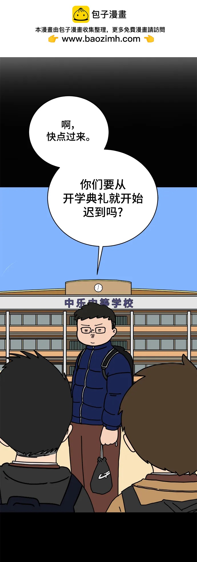🍟末日避难所 [第92话] 孤独的男人金仁琮（下） 第9页