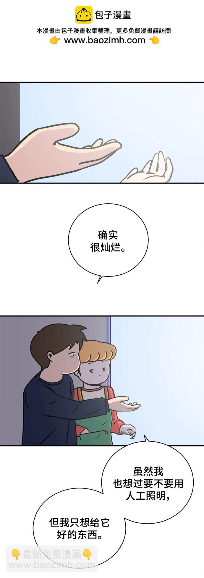 🍟末日避难所 [第94话] 到了世界末日也不能掉以轻心 第14页