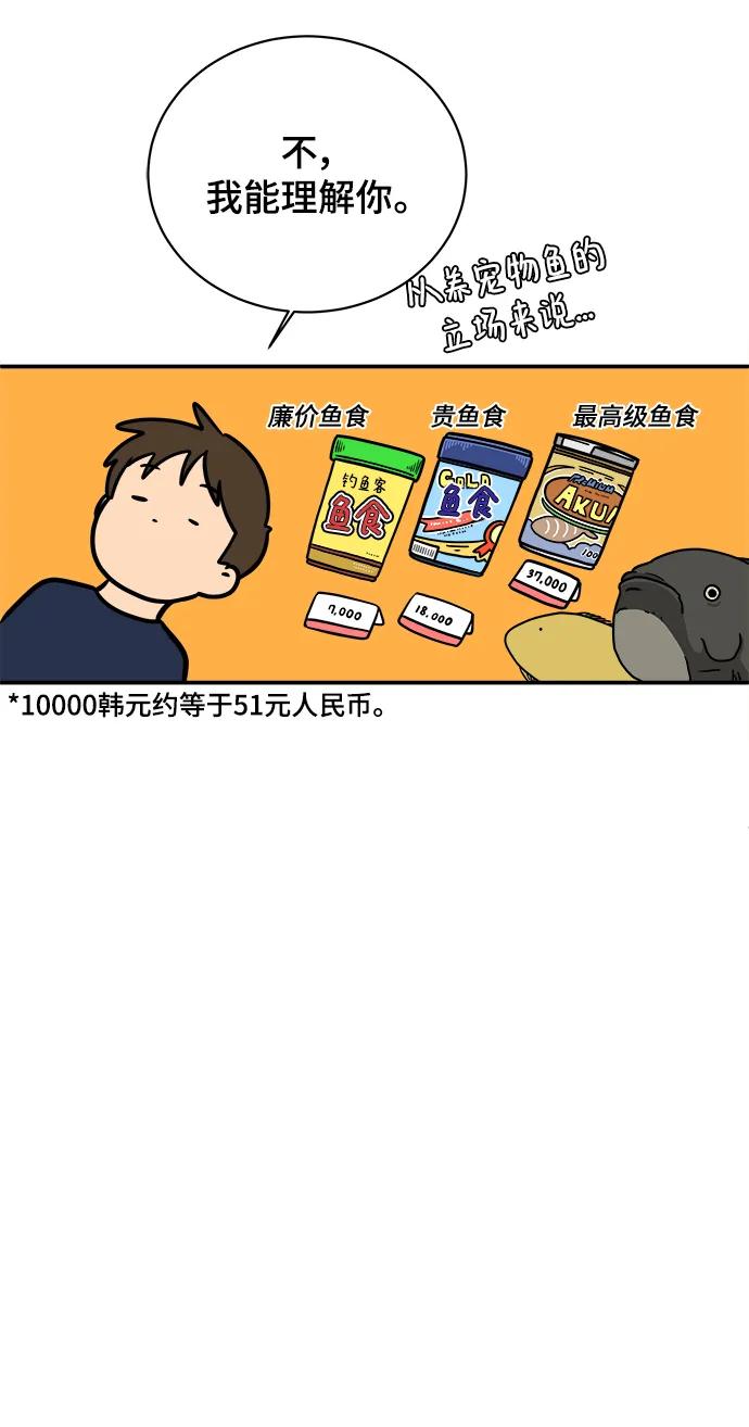🍟末日避难所 [第94话] 到了世界末日也不能掉以轻心 第16页