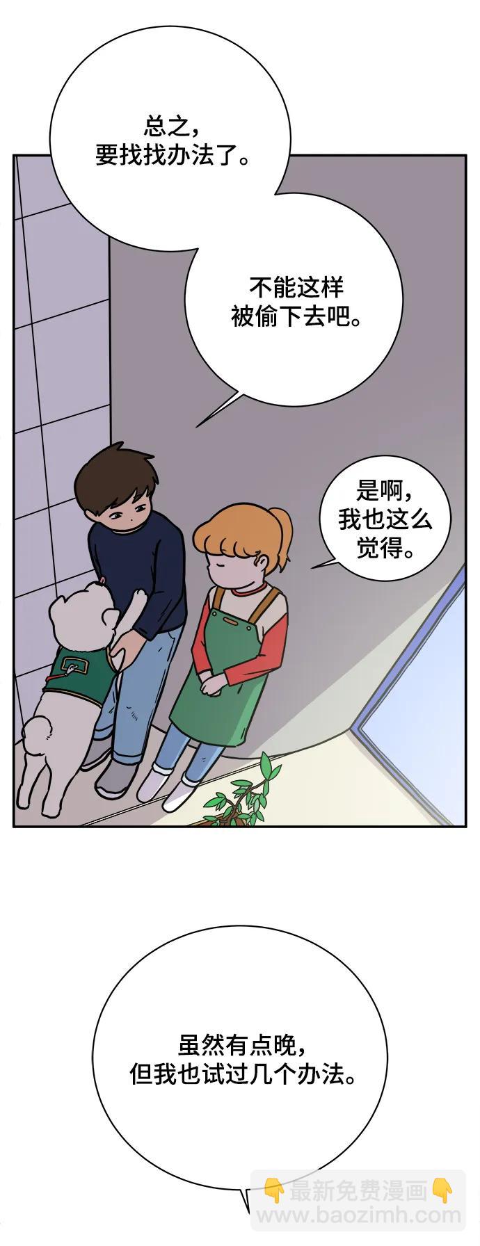 🍟末日避难所 [第94话] 到了世界末日也不能掉以轻心 第17页
