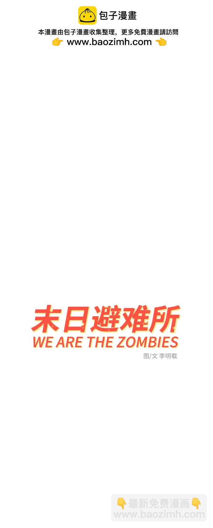 🍟末日避难所 [第94话] 到了世界末日也不能掉以轻心 第2页