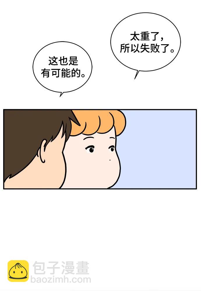 🍟末日避难所 [第94话] 到了世界末日也不能掉以轻心 第20页