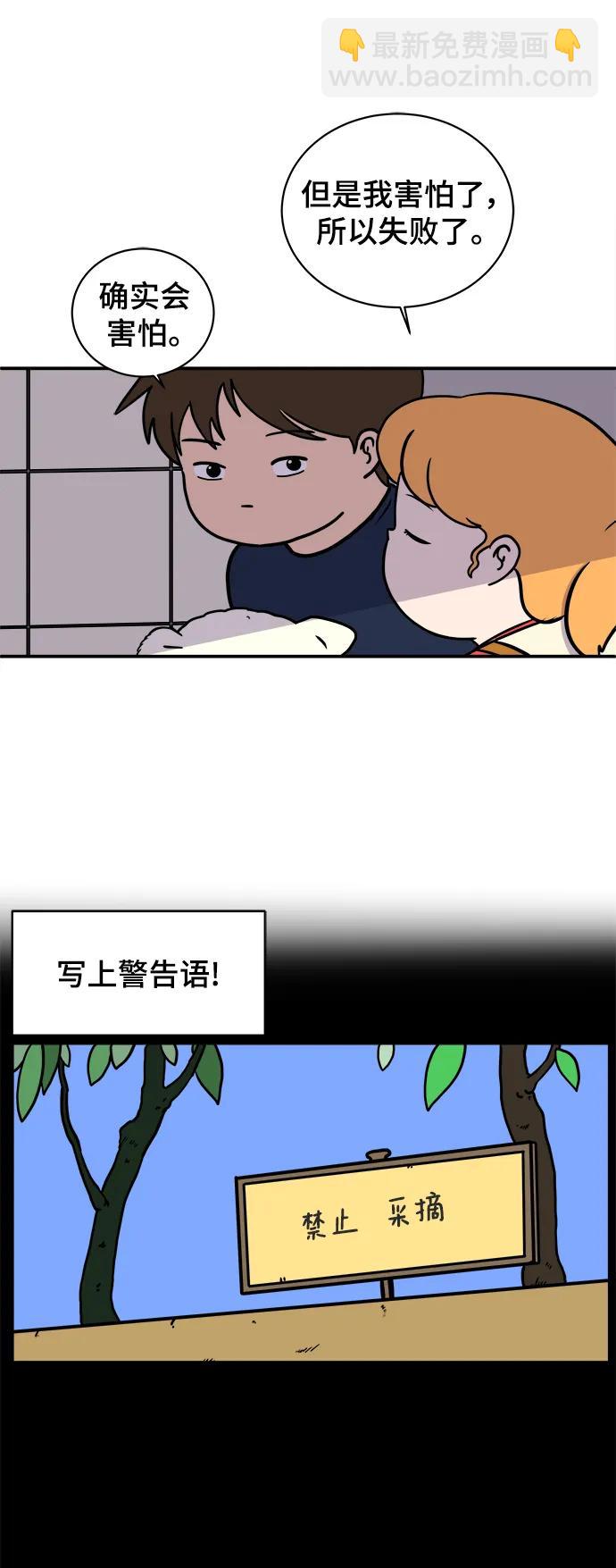 🍟末日避难所 [第94话] 到了世界末日也不能掉以轻心 第23页