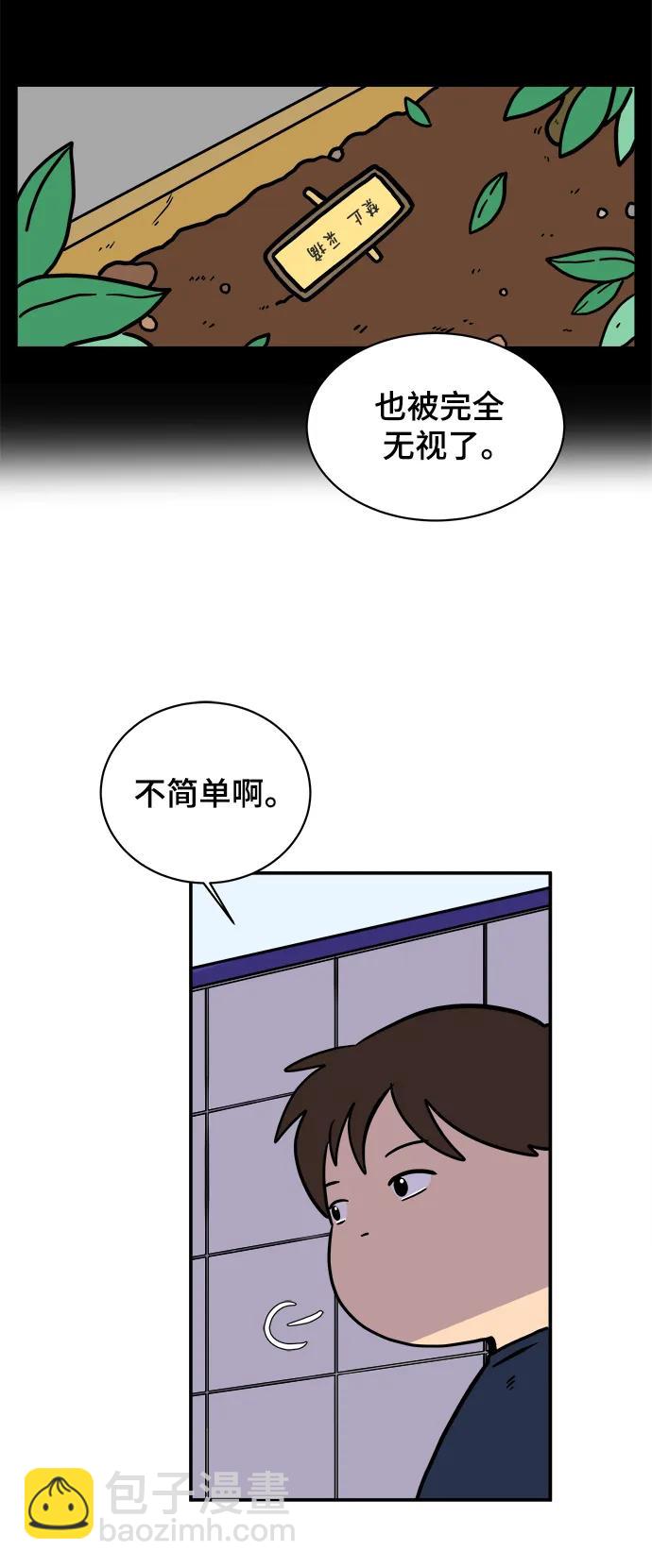 🍟末日避难所 [第94话] 到了世界末日也不能掉以轻心 第24页