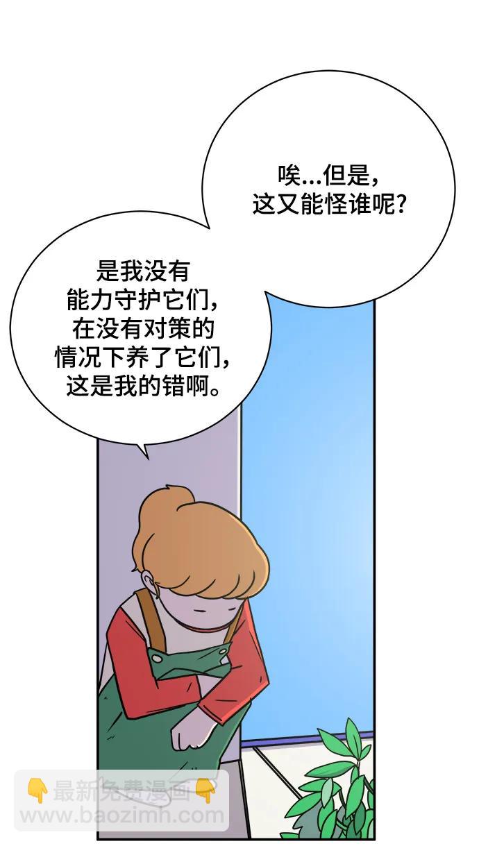 🍟末日避难所 [第94话] 到了世界末日也不能掉以轻心 第25页