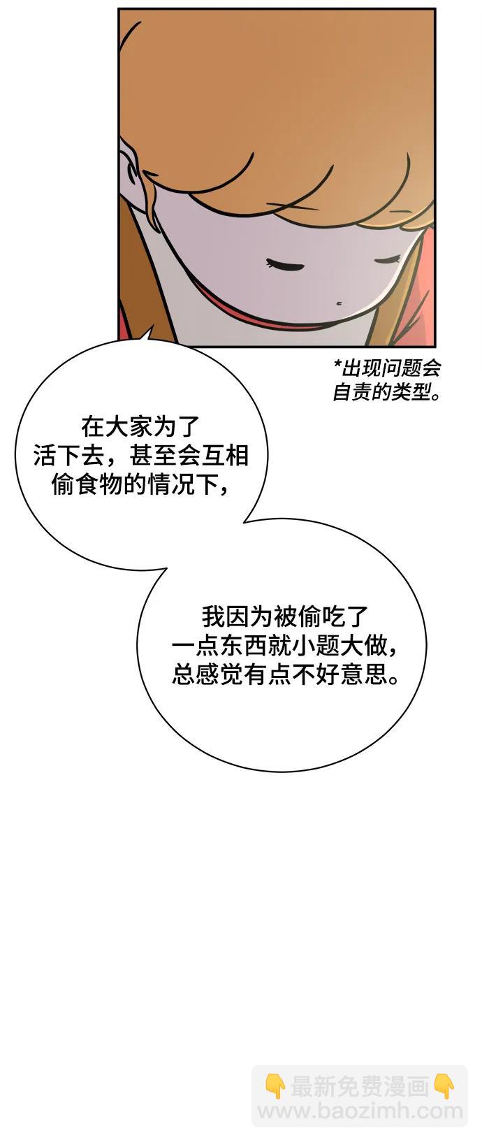🍟末日避难所 [第94话] 到了世界末日也不能掉以轻心 第26页
