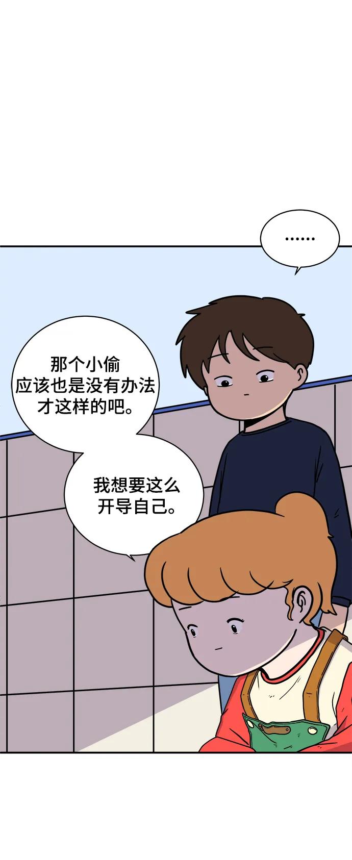🍟末日避难所 [第94话] 到了世界末日也不能掉以轻心 第27页