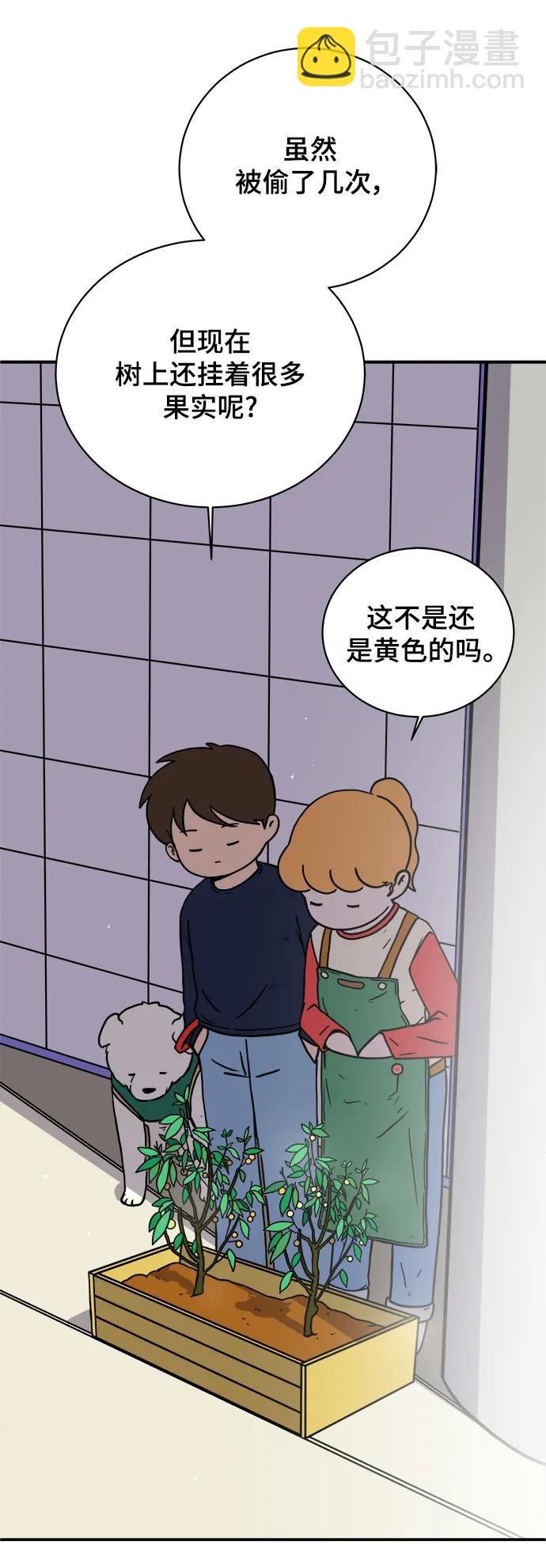 🍟末日避难所 [第94话] 到了世界末日也不能掉以轻心 第3页