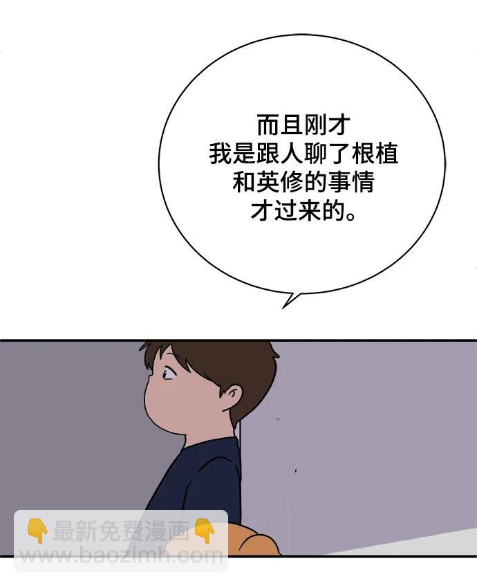 🍟末日避难所 [第94话] 到了世界末日也不能掉以轻心 第30页