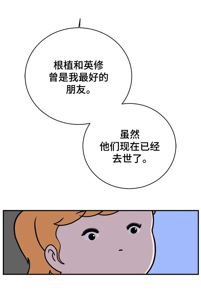 🍟末日避难所 [第94话] 到了世界末日也不能掉以轻心 第31页