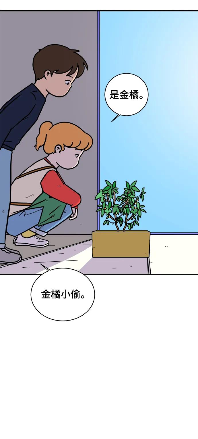 🍟末日避难所 [第94话] 到了世界末日也不能掉以轻心 第35页