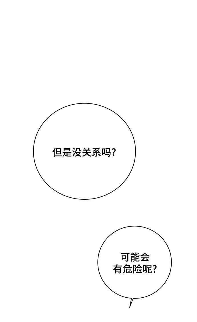 🍟末日避难所 [第94话] 到了世界末日也不能掉以轻心 第36页