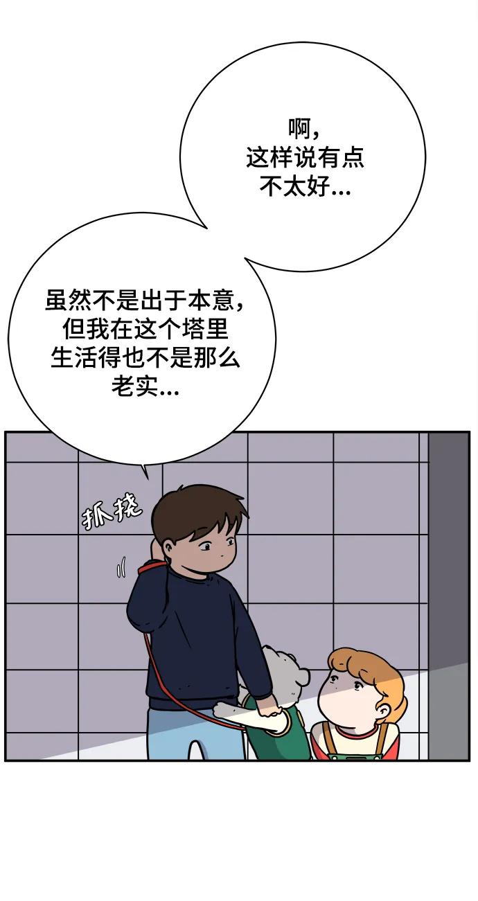 🍟末日避难所 [第94话] 到了世界末日也不能掉以轻心 第39页