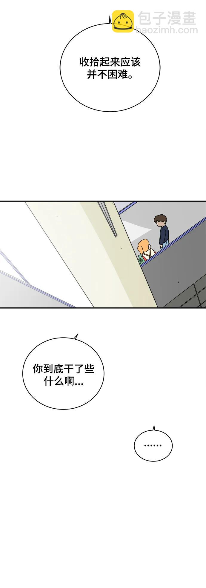 🍟末日避难所 [第94话] 到了世界末日也不能掉以轻心 第41页