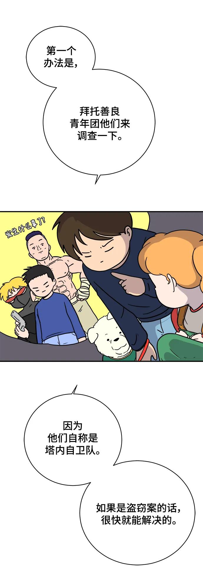 🍟末日避难所 [第94话] 到了世界末日也不能掉以轻心 第43页