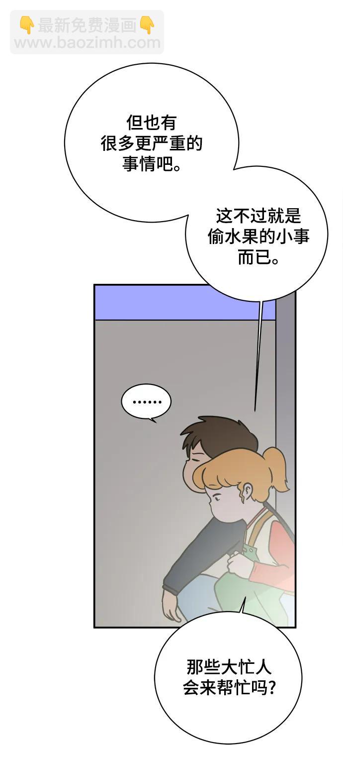 🍟末日避难所 [第94话] 到了世界末日也不能掉以轻心 第44页