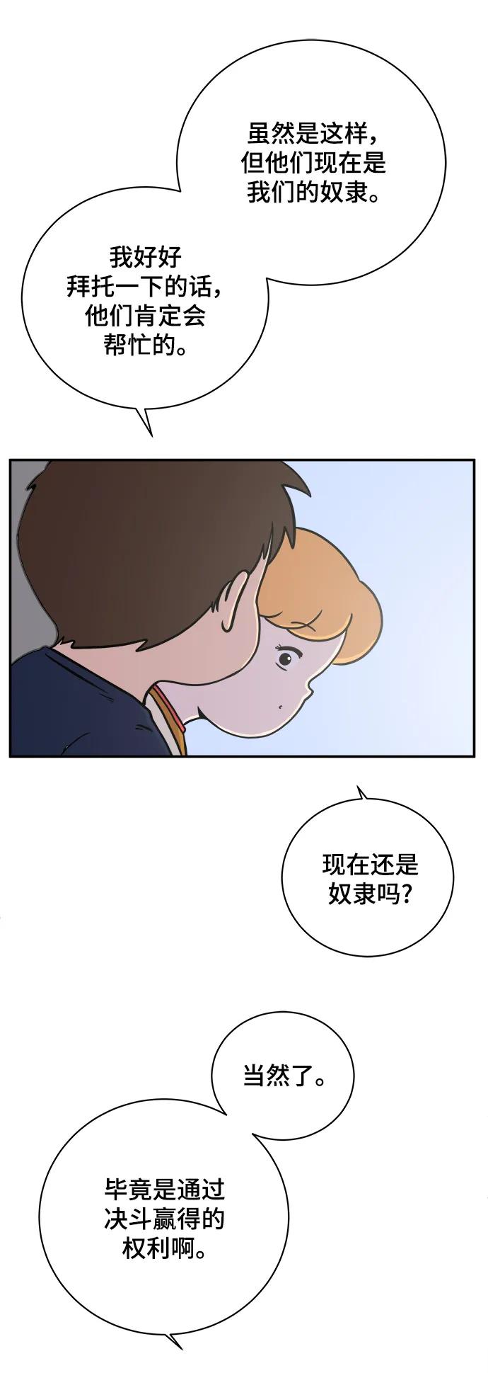 🍟末日避难所 [第94话] 到了世界末日也不能掉以轻心 第45页