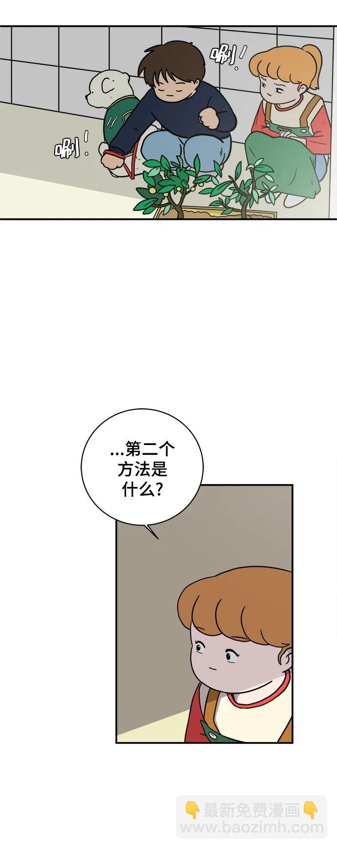 🍟末日避难所 [第94话] 到了世界末日也不能掉以轻心 第46页