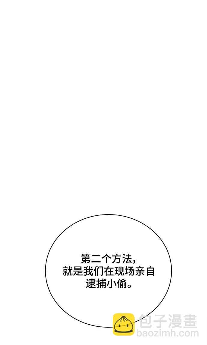 🍟末日避难所 [第94话] 到了世界末日也不能掉以轻心 第47页