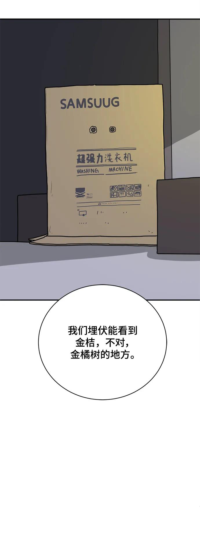 🍟末日避难所 [第94话] 到了世界末日也不能掉以轻心 第48页