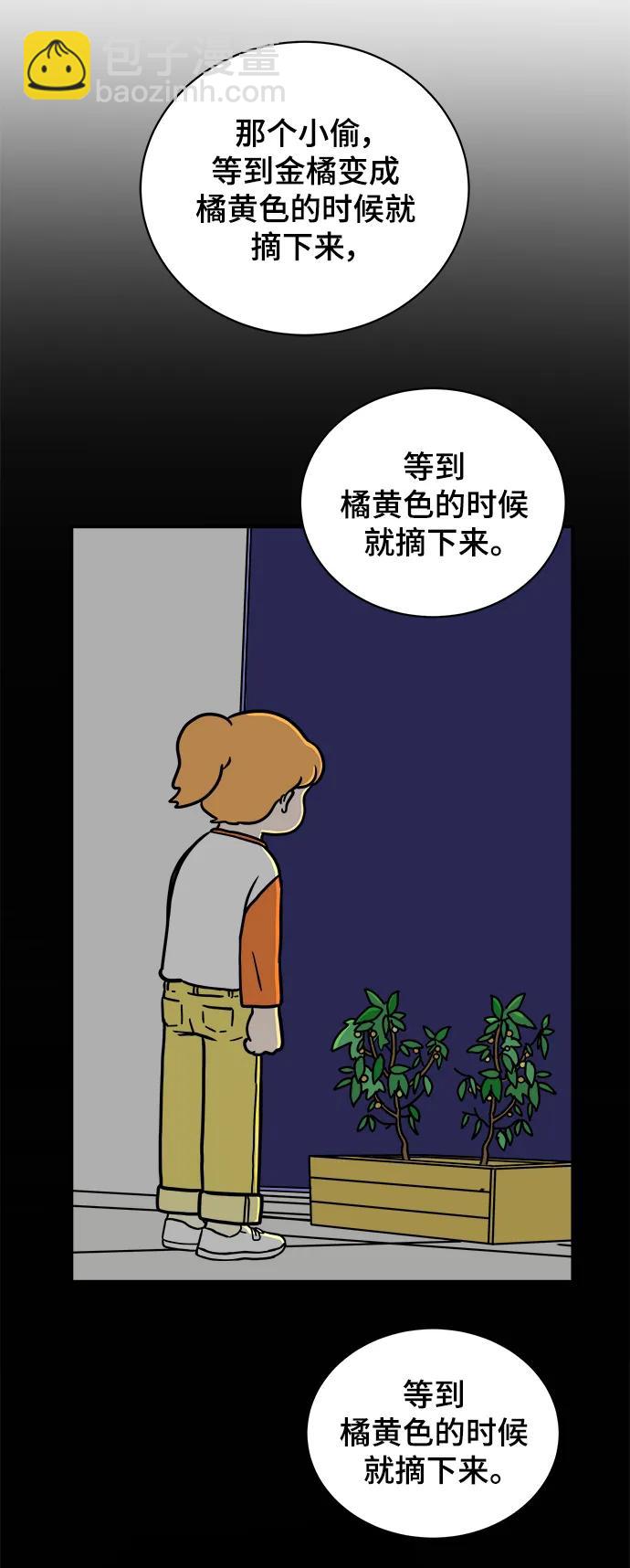 🍟末日避难所 [第94话] 到了世界末日也不能掉以轻心 第6页