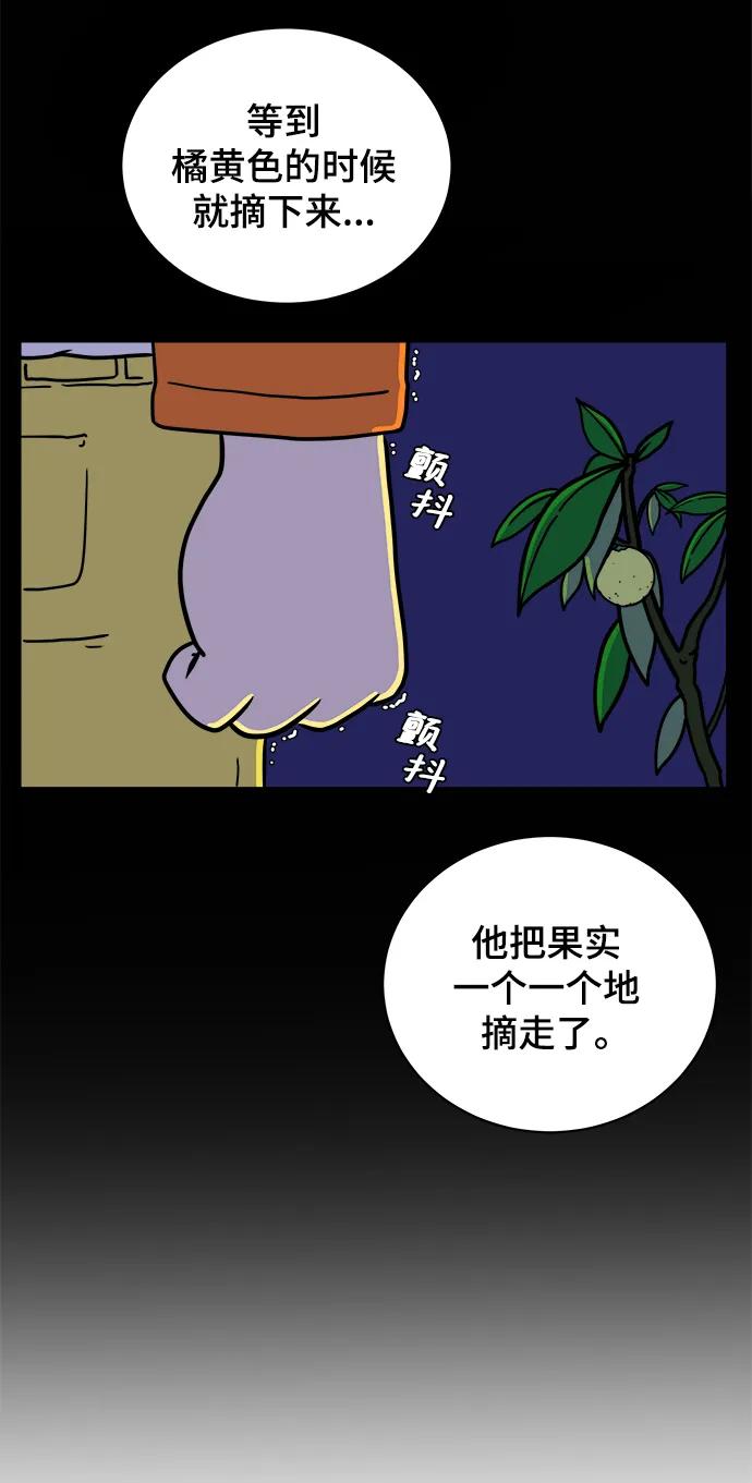 🍟末日避难所 [第94话] 到了世界末日也不能掉以轻心 第7页