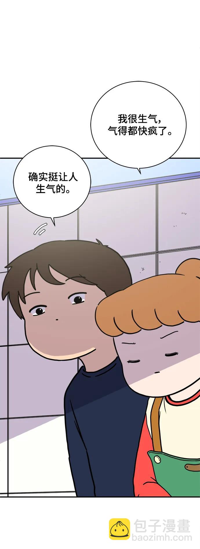 🍟末日避难所 [第94话] 到了世界末日也不能掉以轻心 第9页