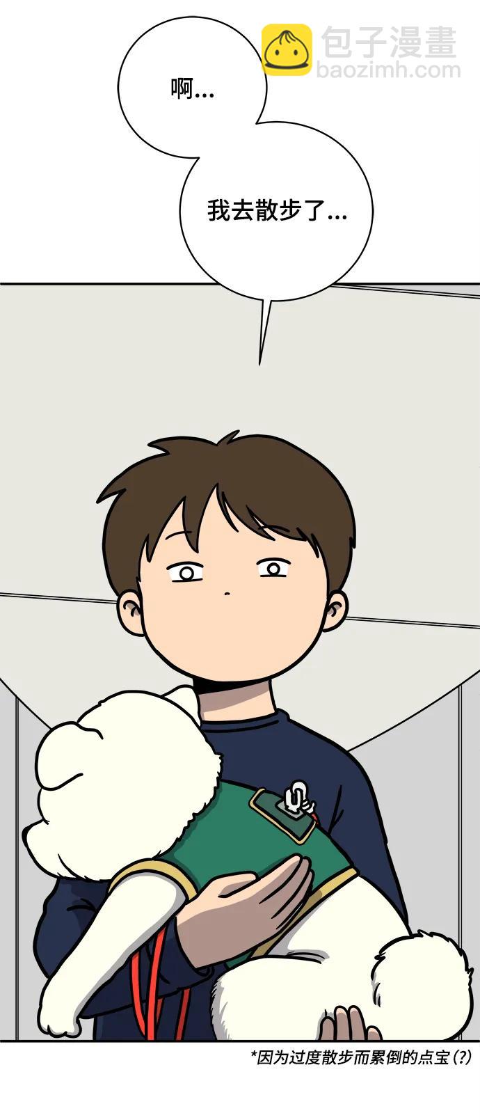 🍟末日避难所 [第96话] 世界末日罗曼史（2） 第10页