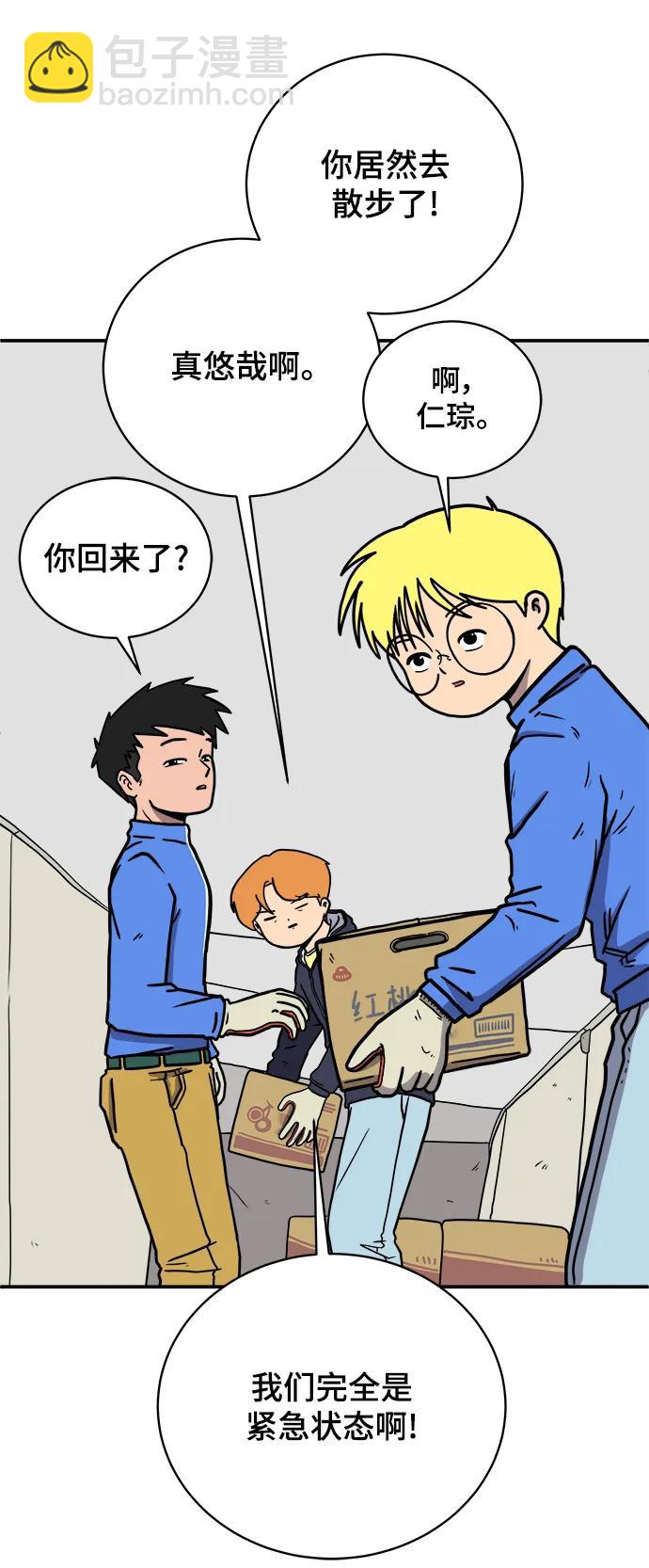 🍟末日避难所 [第96话] 世界末日罗曼史（2） 第11页