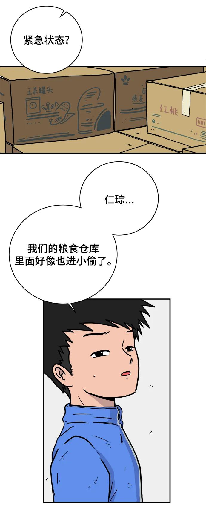 🍟末日避难所 [第96话] 世界末日罗曼史（2） 第12页
