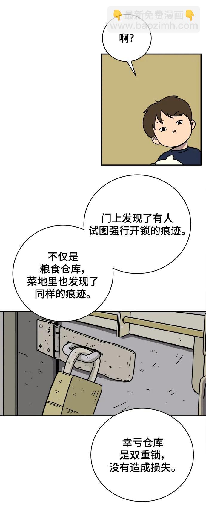 🍟末日避难所 [第96话] 世界末日罗曼史（2） 第13页