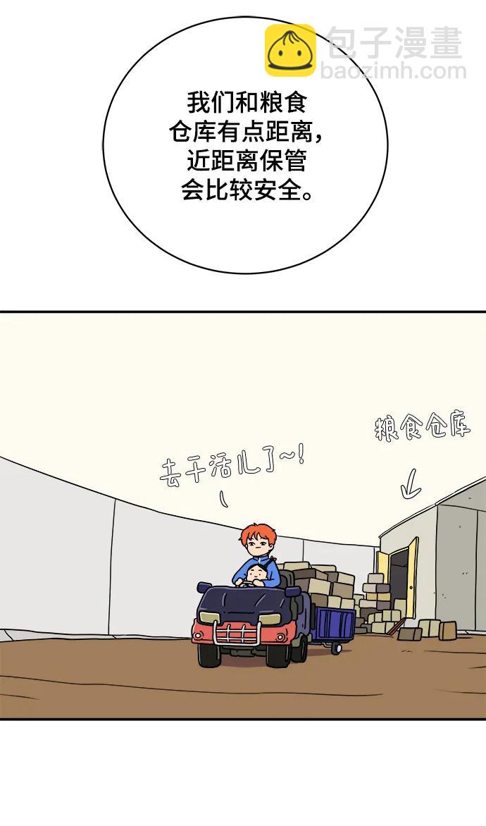 🍟末日避难所 [第96话] 世界末日罗曼史（2） 第16页
