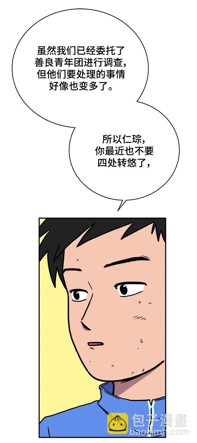 🍟末日避难所 [第96话] 世界末日罗曼史（2） 第17页