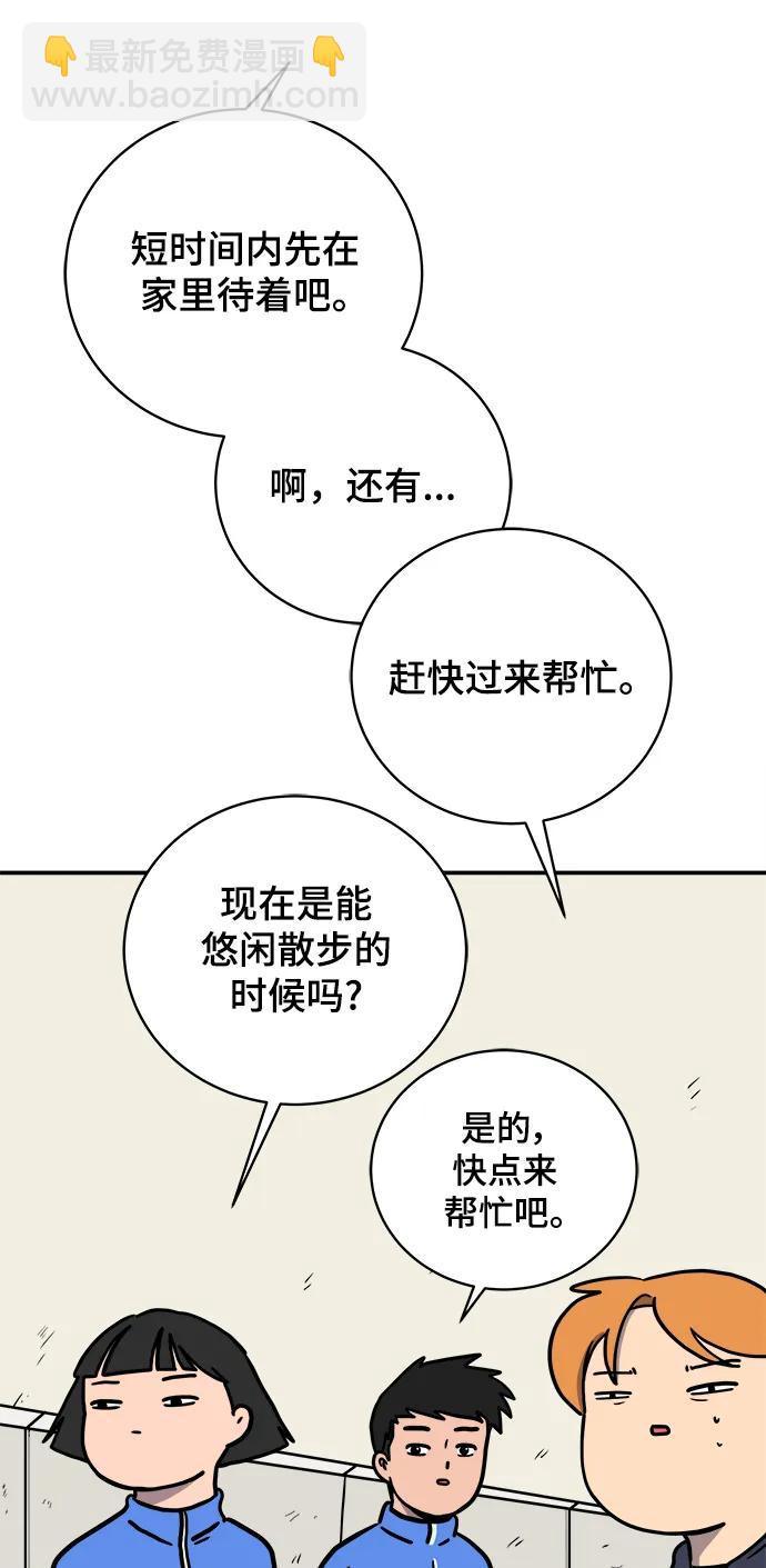 🍟末日避难所 [第96话] 世界末日罗曼史（2） 第18页