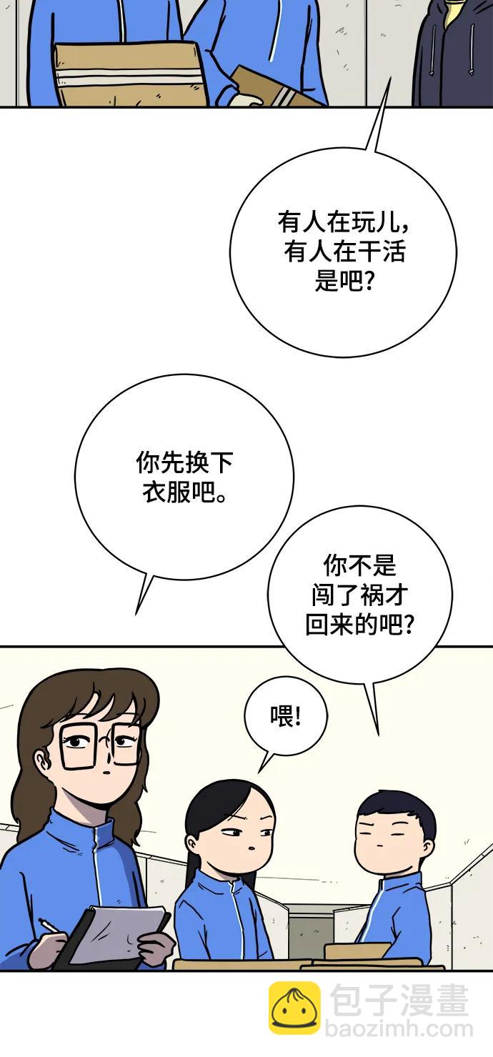 🍟末日避难所 [第96话] 世界末日罗曼史（2） 第19页