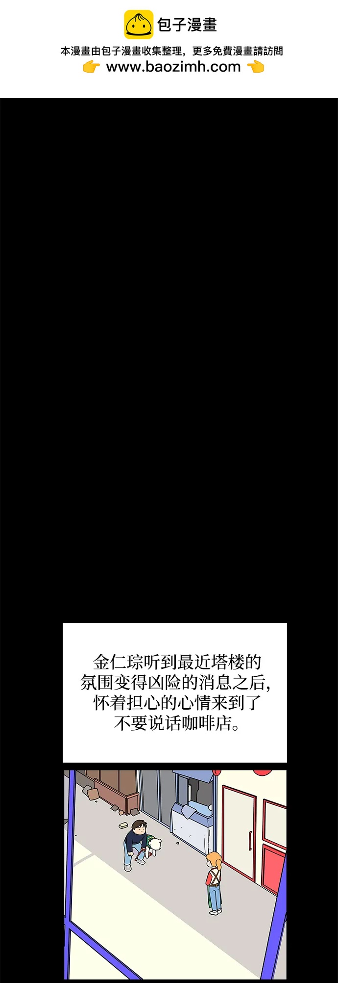 🍟末日避难所 [第96话] 世界末日罗曼史（2） 第2页
