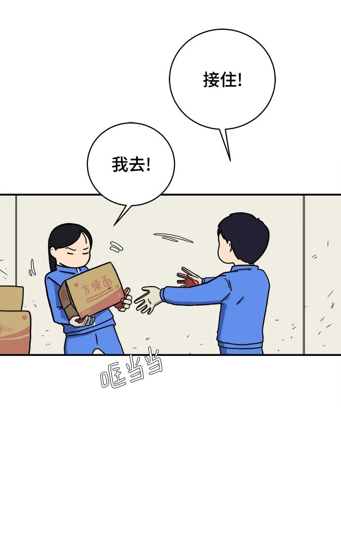 🍟末日避难所 [第96话] 世界末日罗曼史（2） 第20页