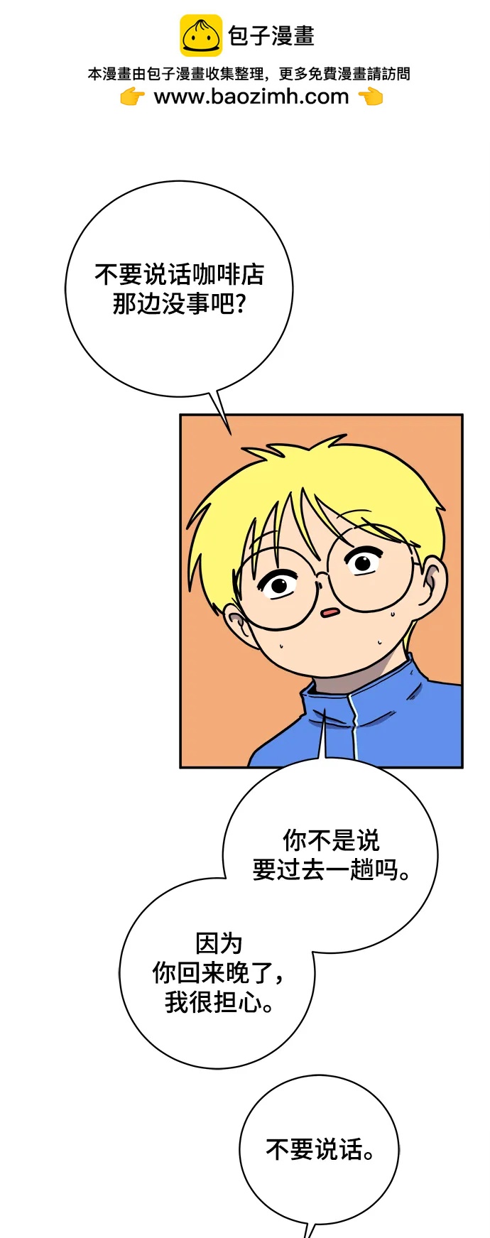 🍟末日避难所 [第96话] 世界末日罗曼史（2） 第22页