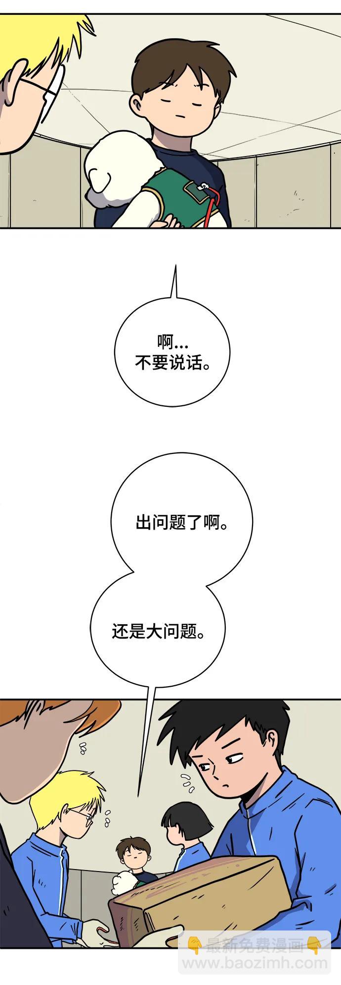 🍟末日避难所 [第96话] 世界末日罗曼史（2） 第23页