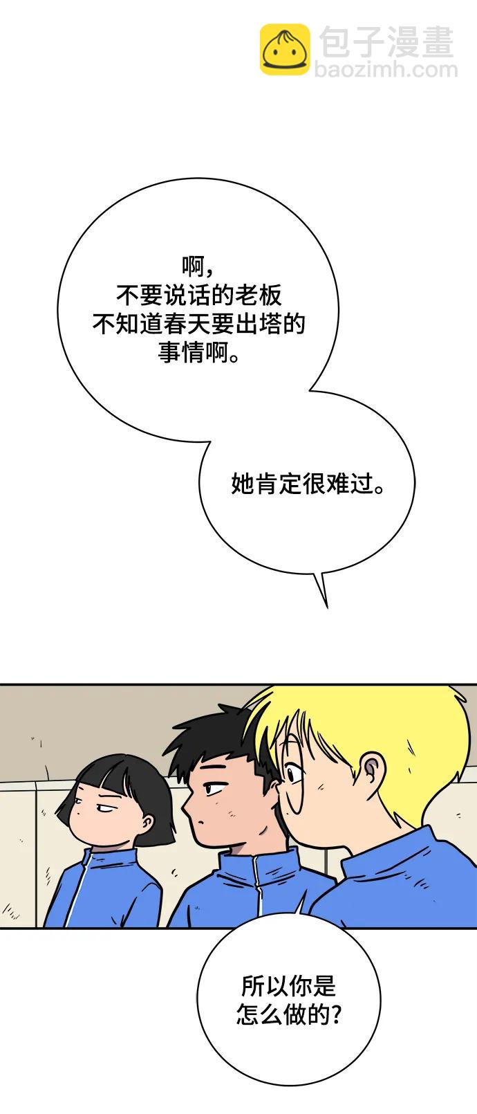 🍟末日避难所 [第96话] 世界末日罗曼史（2） 第26页