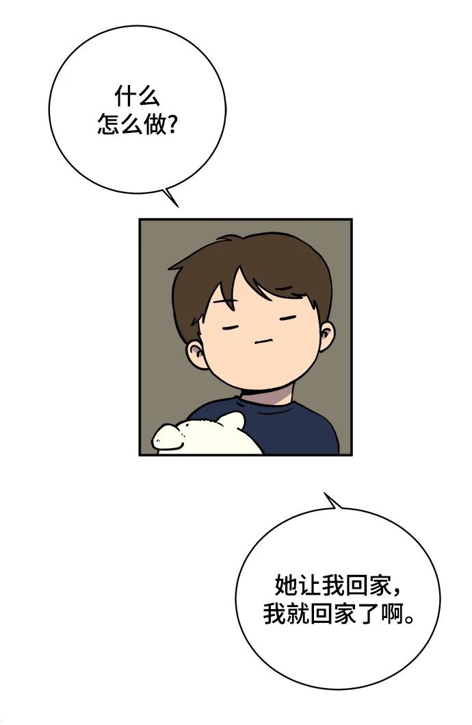 🍟末日避难所 [第96话] 世界末日罗曼史（2） 第27页