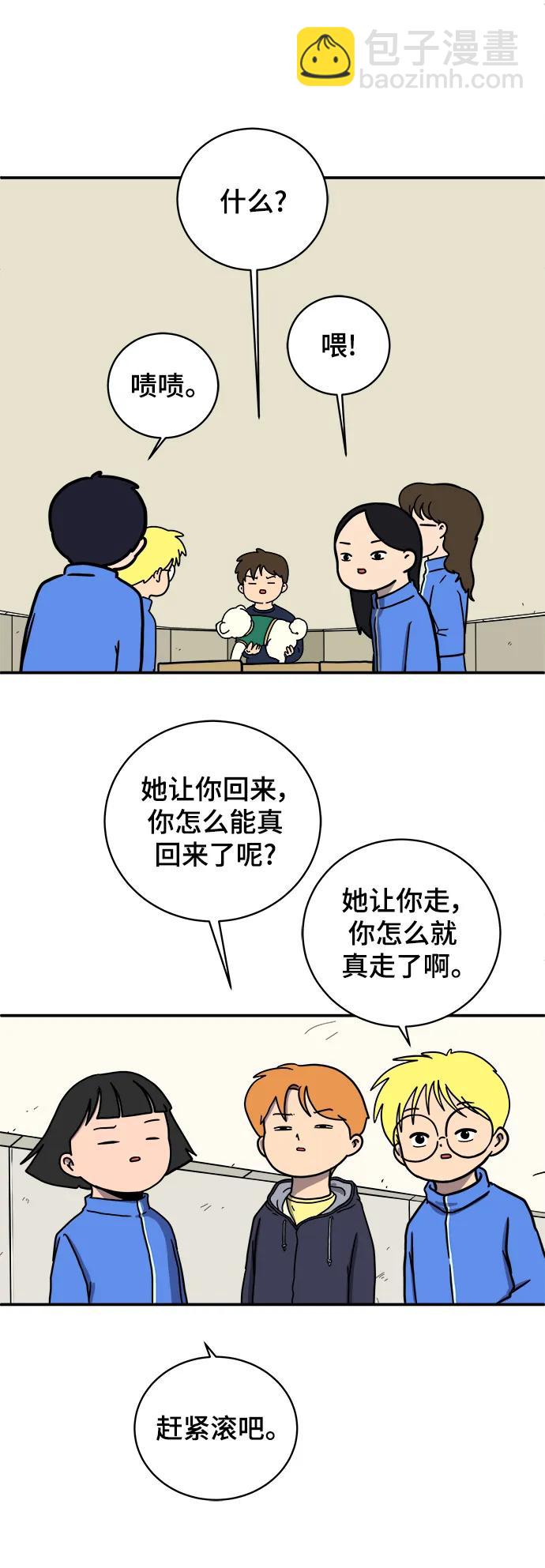 🍟末日避难所 [第96话] 世界末日罗曼史（2） 第30页