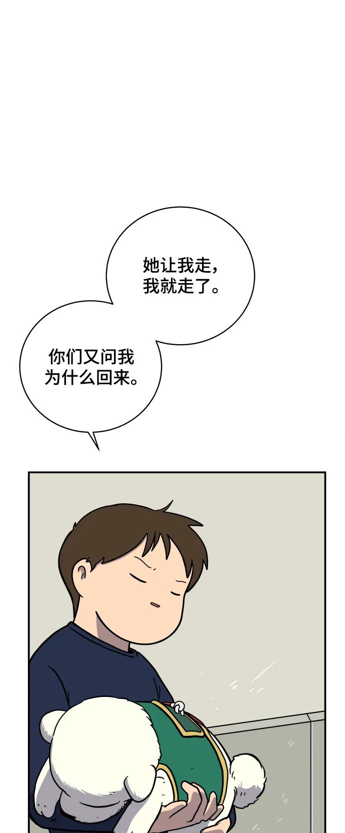 🍟末日避难所 [第96话] 世界末日罗曼史（2） 第31页