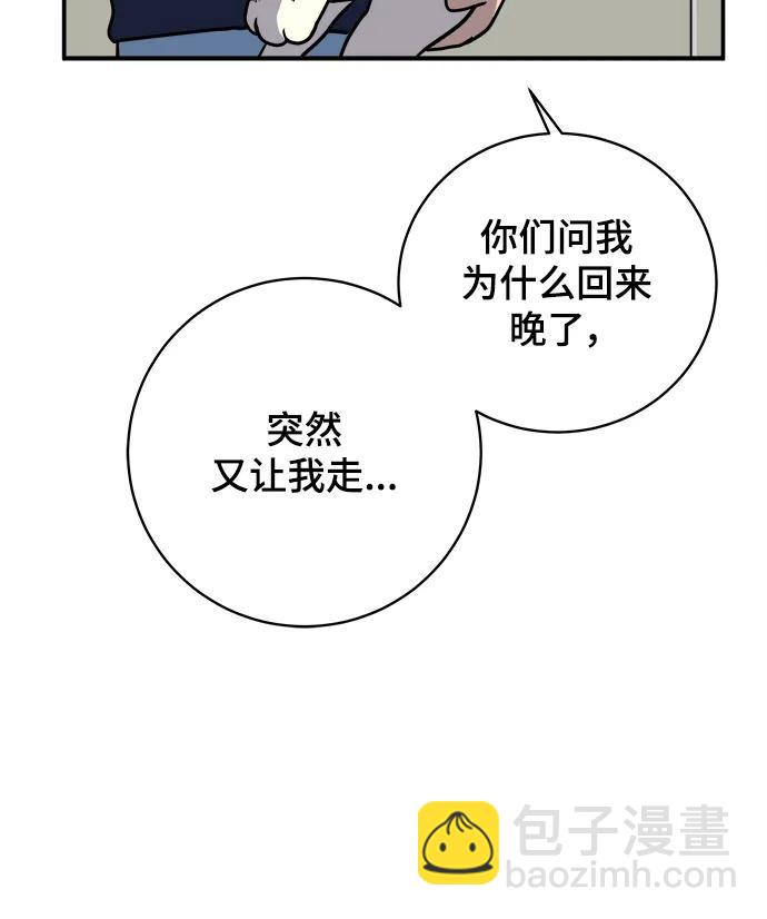 🍟末日避难所 [第96话] 世界末日罗曼史（2） 第32页