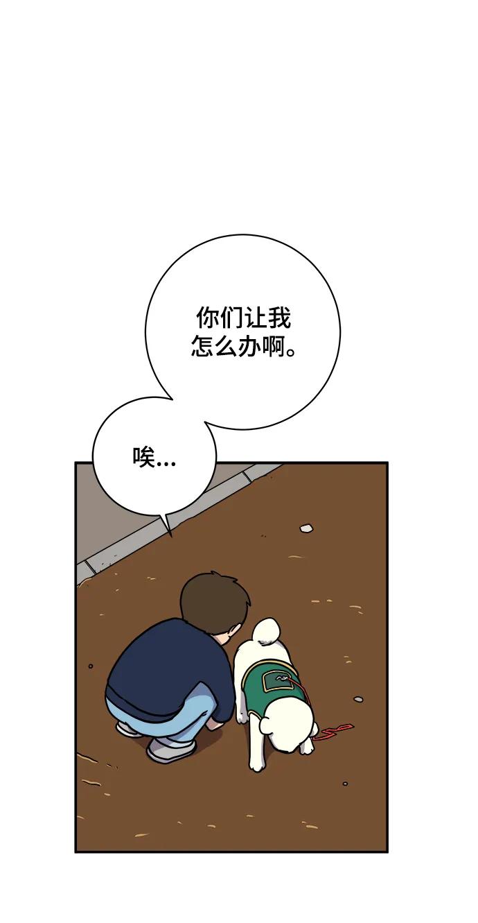 🍟末日避难所 [第96话] 世界末日罗曼史（2） 第33页