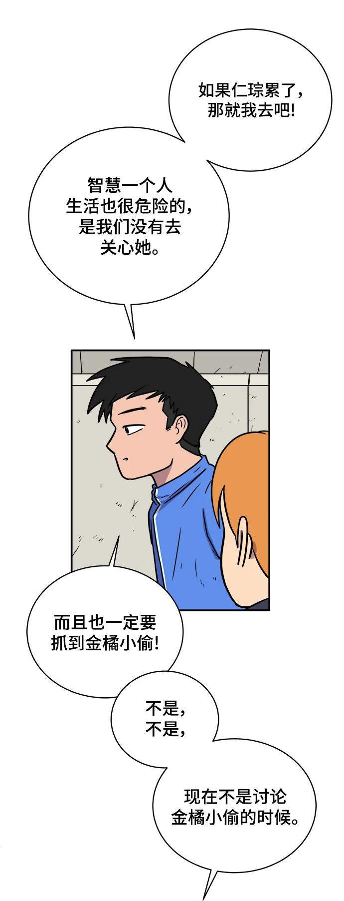 🍟末日避难所 [第96话] 世界末日罗曼史（2） 第35页