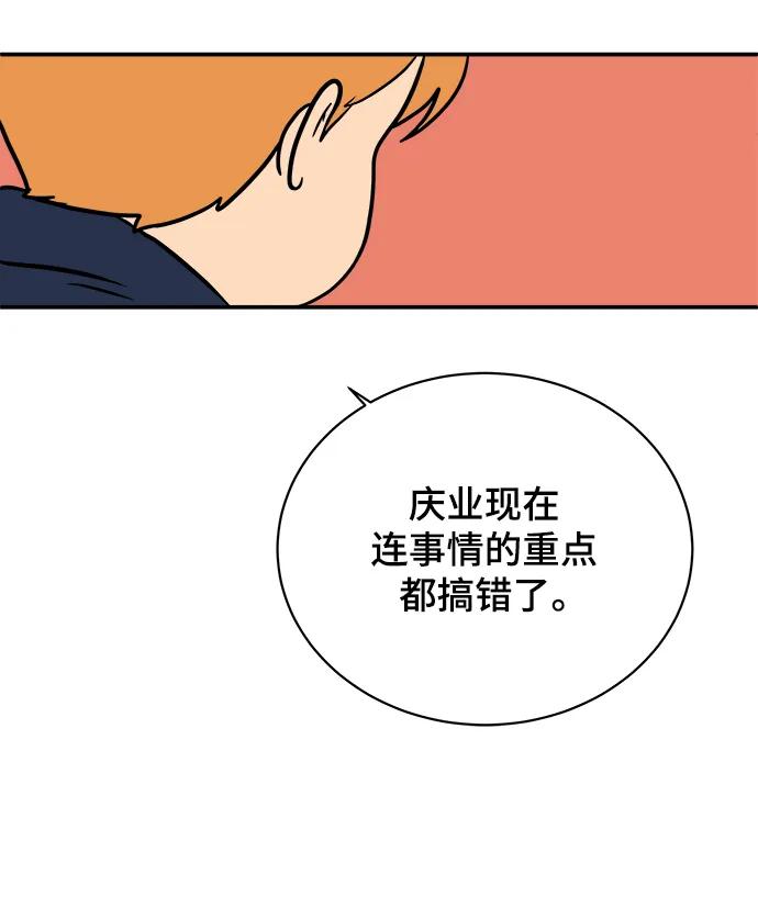 🍟末日避难所 [第96话] 世界末日罗曼史（2） 第36页