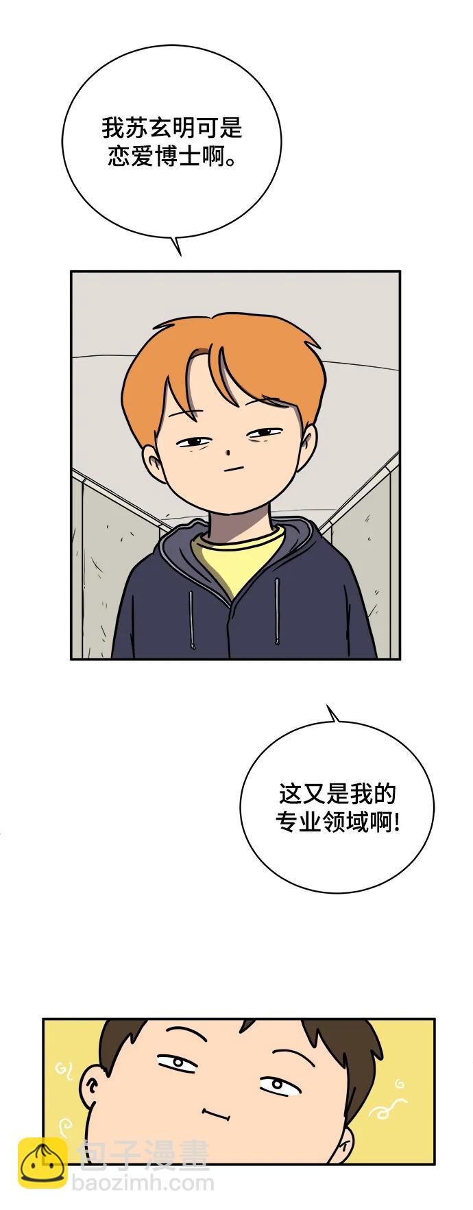 🍟末日避难所 [第96话] 世界末日罗曼史（2） 第37页