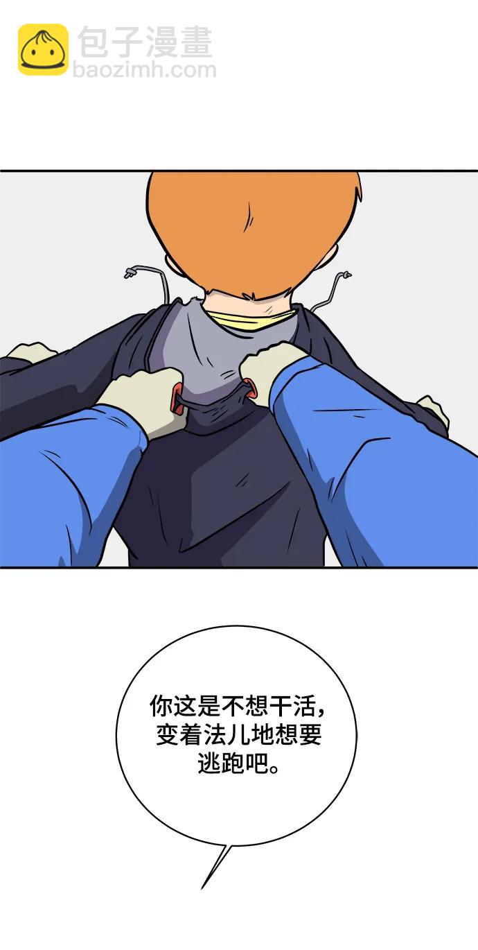 🍟末日避难所 [第96话] 世界末日罗曼史（2） 第40页