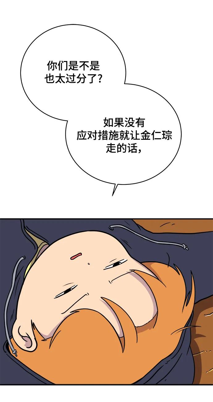 🍟末日避难所 [第96话] 世界末日罗曼史（2） 第42页